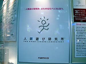ナムコの企業ポスター？