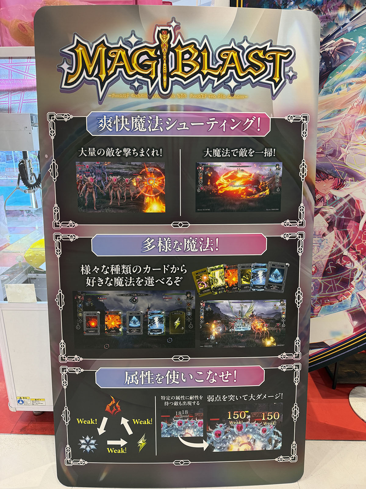 MAGI BLASTロケテストレポート