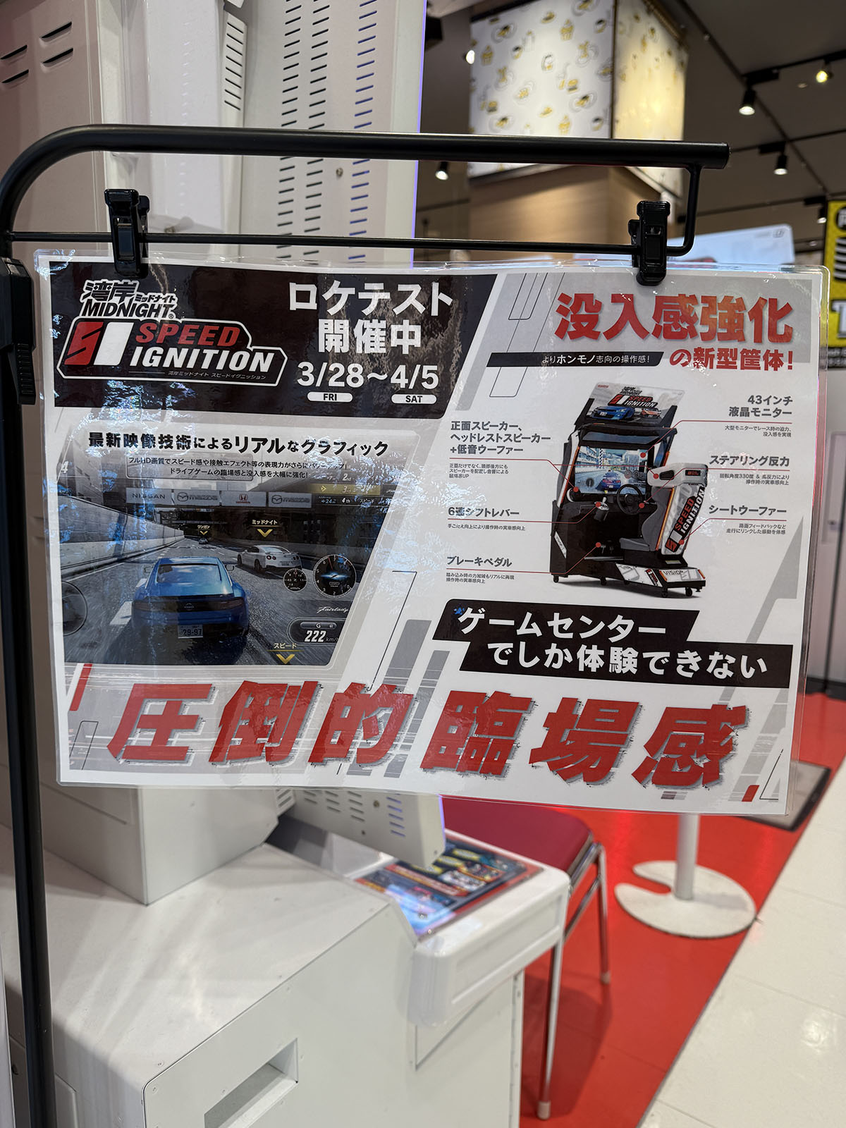 湾岸ミッドナイト スピードイグニッション