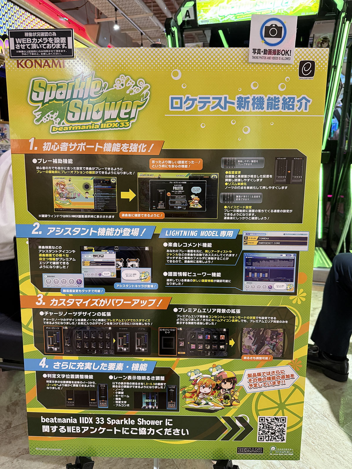 beatmania IIDX 33 Sparkle Shower ロケテストレポート