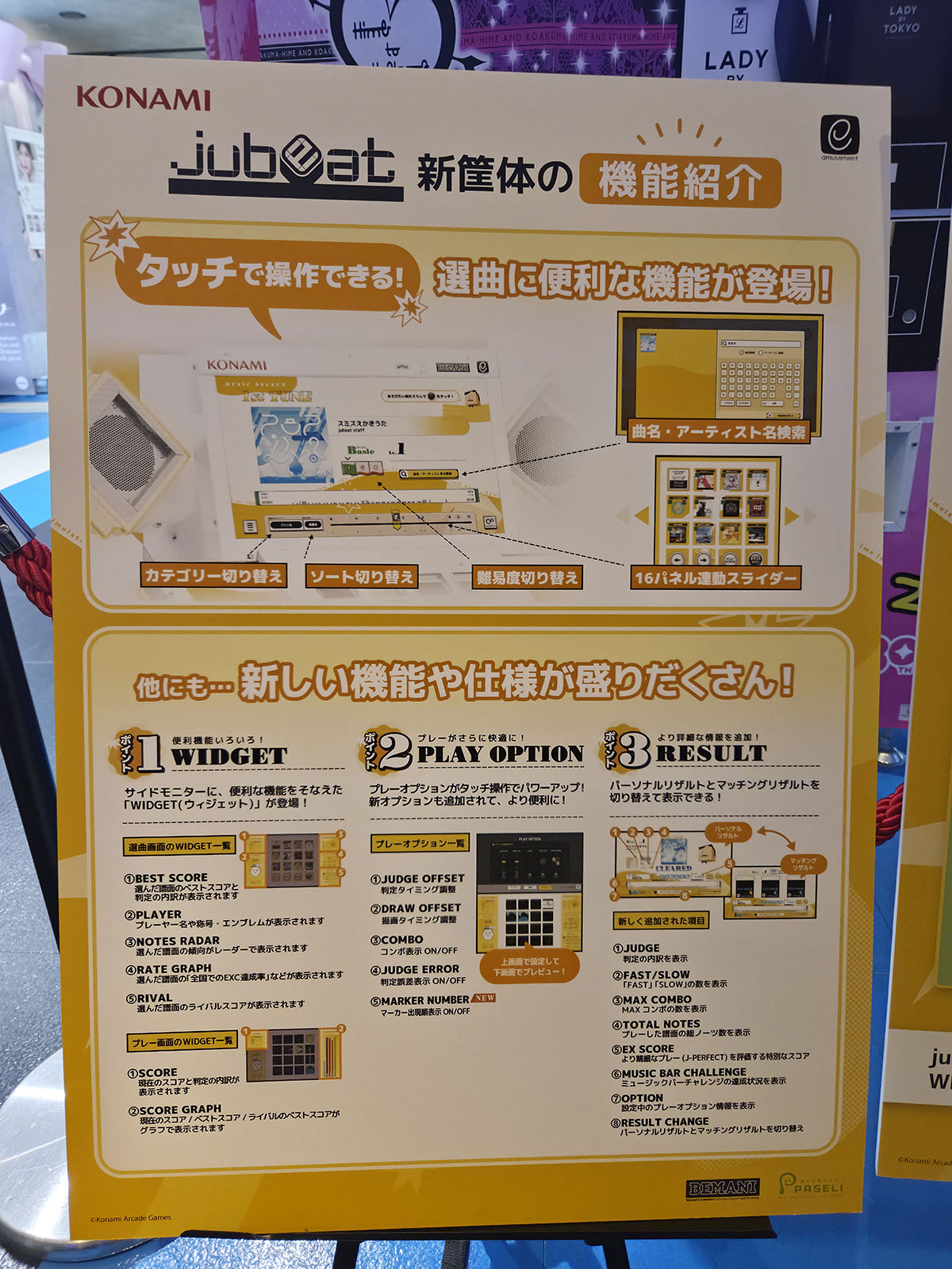 jubeat新筐体ロケテストレポート