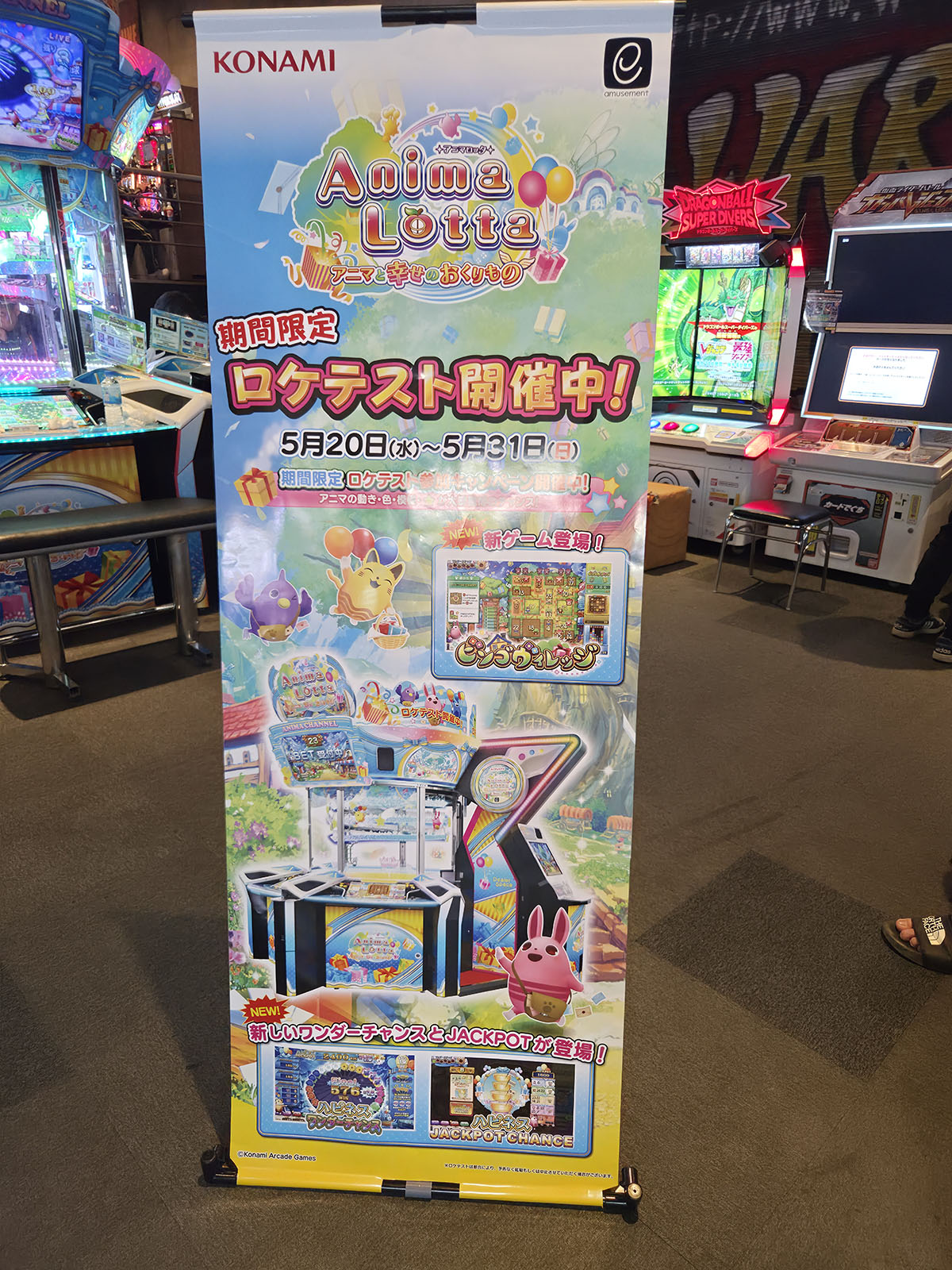 アニマロッタ アニマと幸せのおくりもの ロケテスト開催