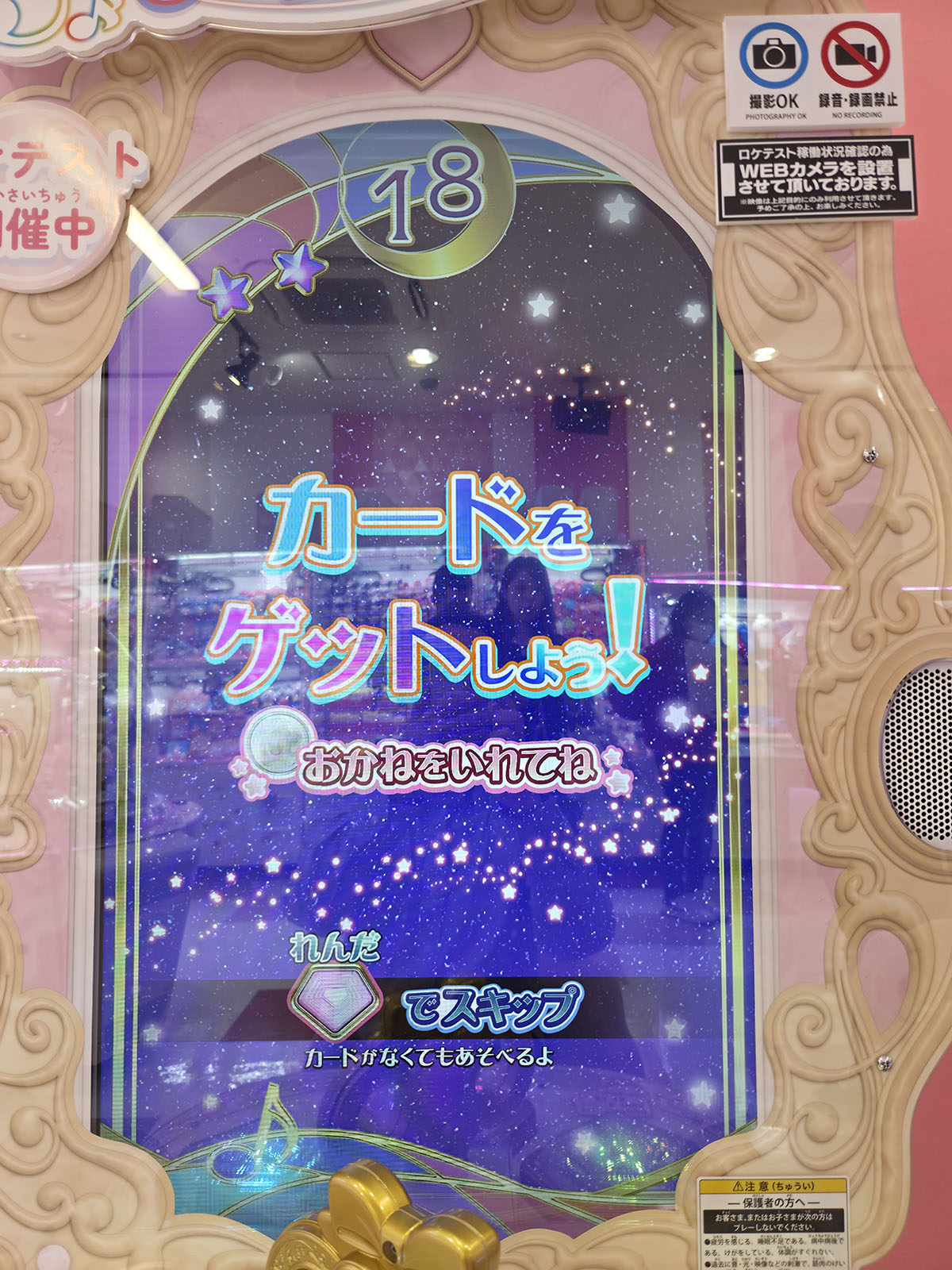 サンリオキャラクターズ ドリームオルゴール ロケテストレポート