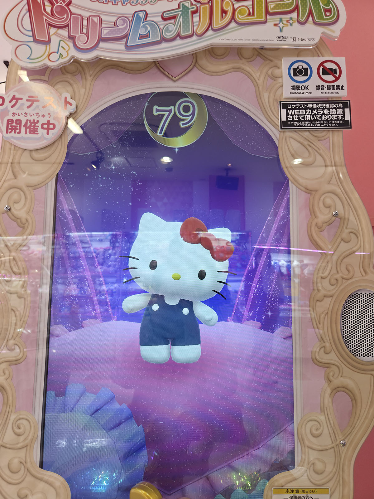 サンリオキャラクターズ ドリームオルゴール ロケテストレポート